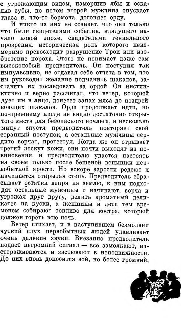 📖 DJVU. Человек находит друга. Лоренц К. Страница 31. Читать онлайн djvu