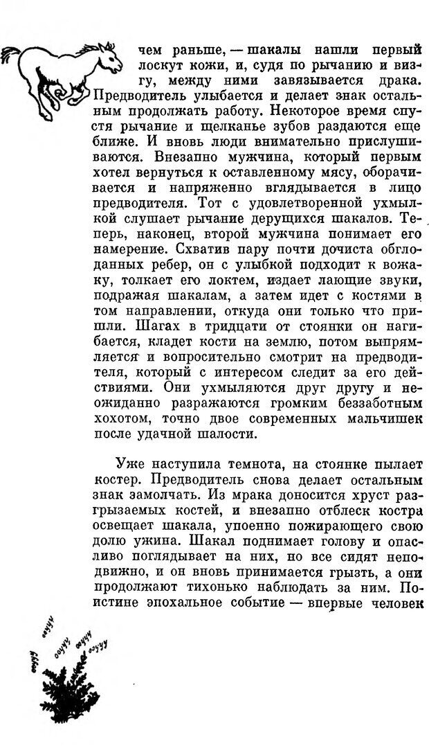 📖 DJVU. Человек находит друга. Лоренц К. Страница 32. Читать онлайн djvu