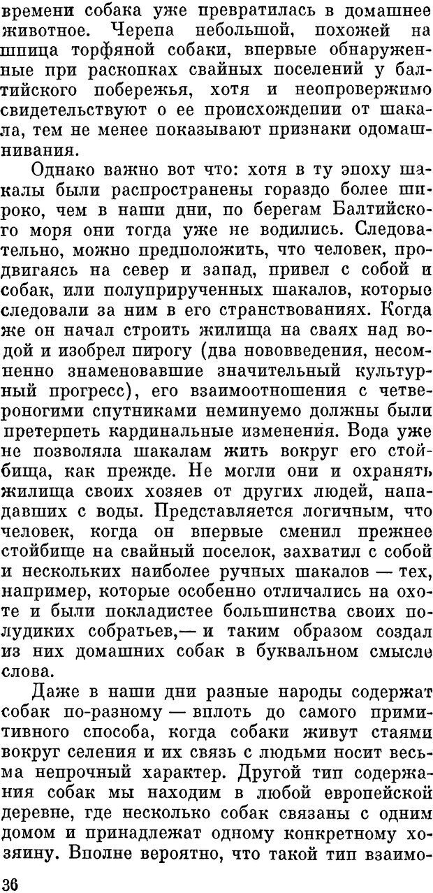 📖 DJVU. Человек находит друга. Лоренц К. Страница 36. Читать онлайн djvu