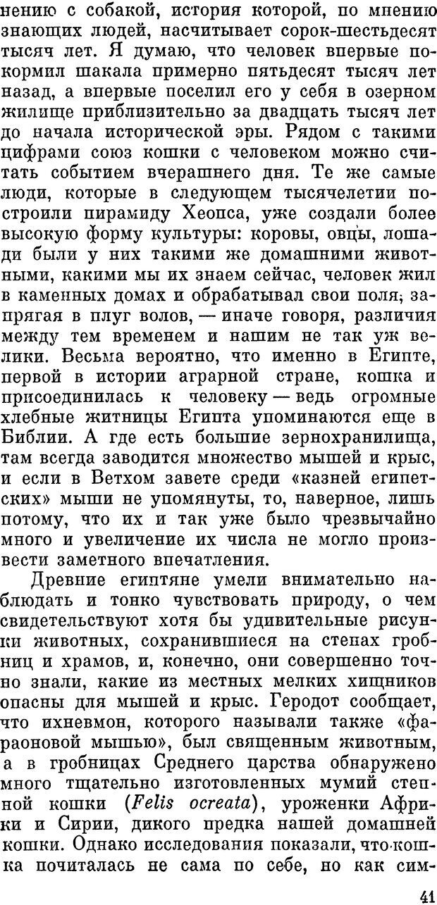 📖 DJVU. Человек находит друга. Лоренц К. Страница 41. Читать онлайн djvu