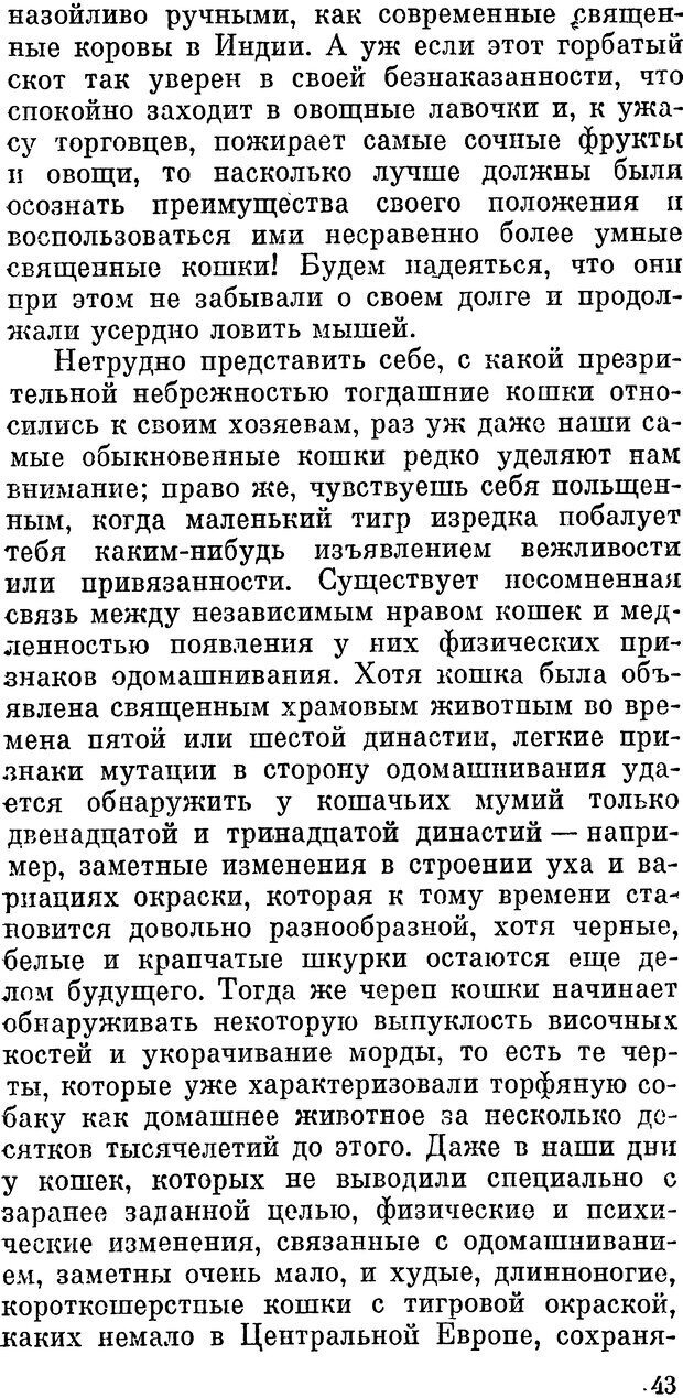 📖 DJVU. Человек находит друга. Лоренц К. Страница 43. Читать онлайн djvu