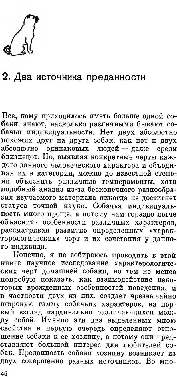 📖 DJVU. Человек находит друга. Лоренц К. Страница 46. Читать онлайн djvu