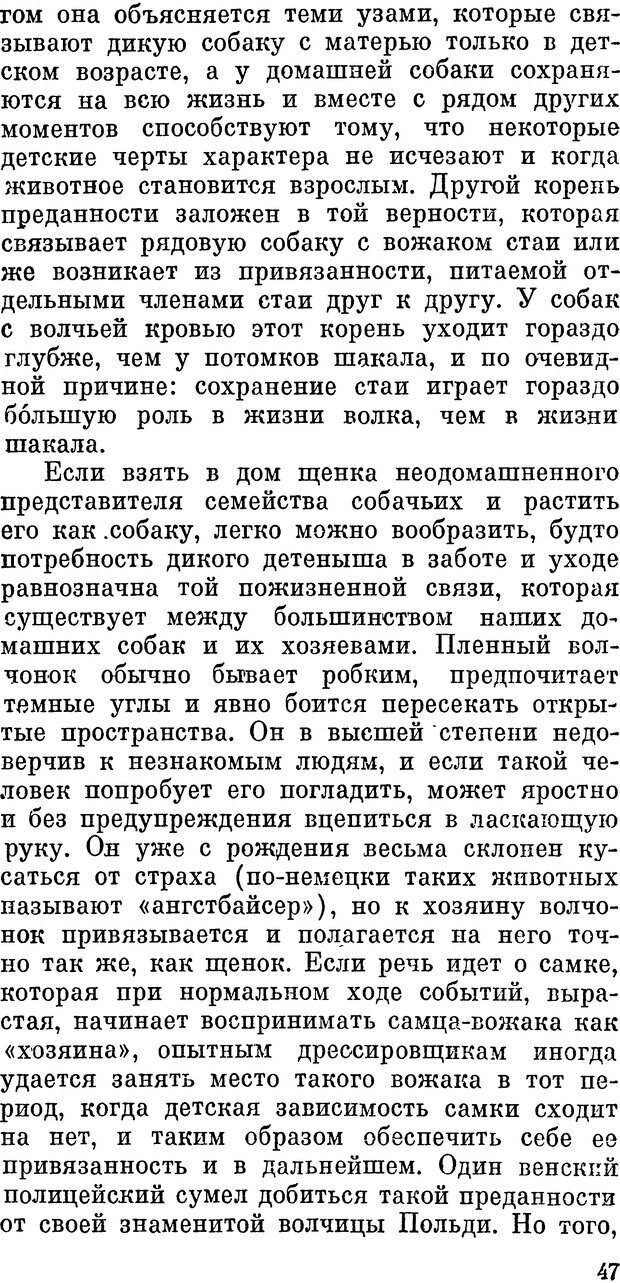 📖 DJVU. Человек находит друга. Лоренц К. Страница 47. Читать онлайн djvu