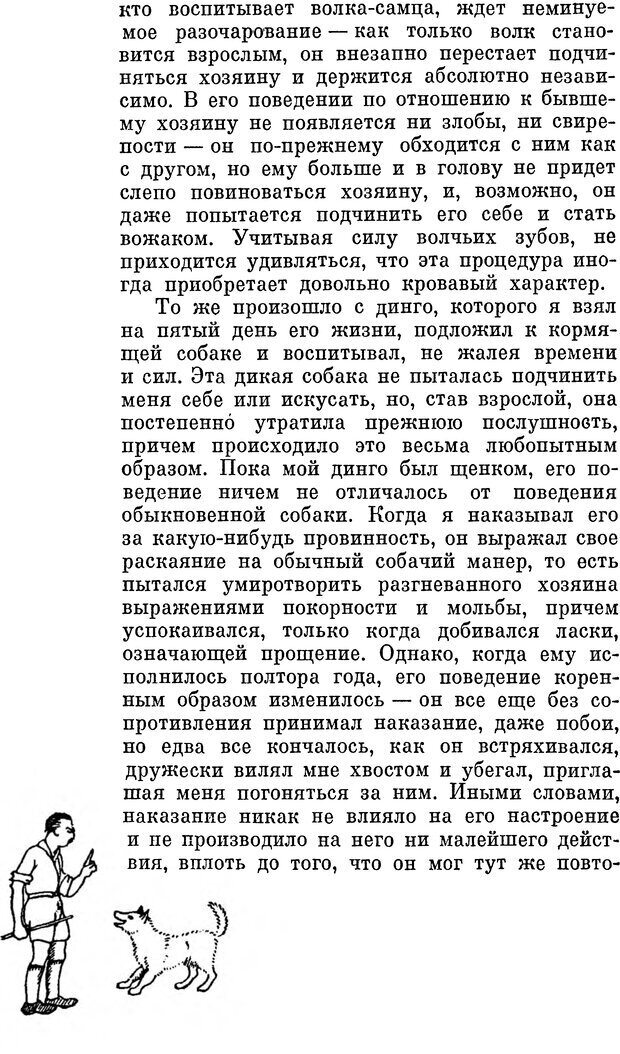 📖 DJVU. Человек находит друга. Лоренц К. Страница 48. Читать онлайн djvu