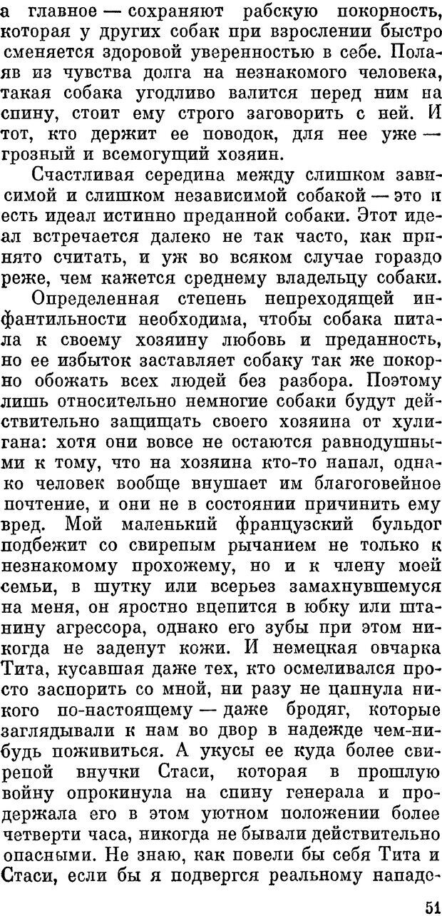 📖 DJVU. Человек находит друга. Лоренц К. Страница 51. Читать онлайн djvu