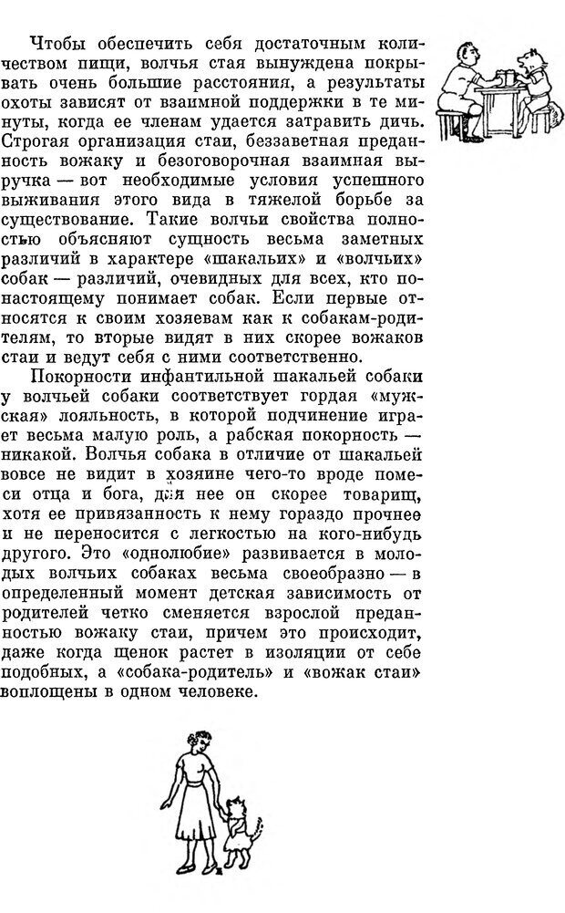 📖 DJVU. Человек находит друга. Лоренц К. Страница 53. Читать онлайн djvu