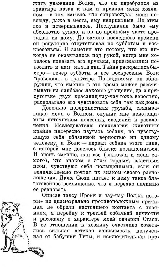 📖 DJVU. Человек находит друга. Лоренц К. Страница 58. Читать онлайн djvu