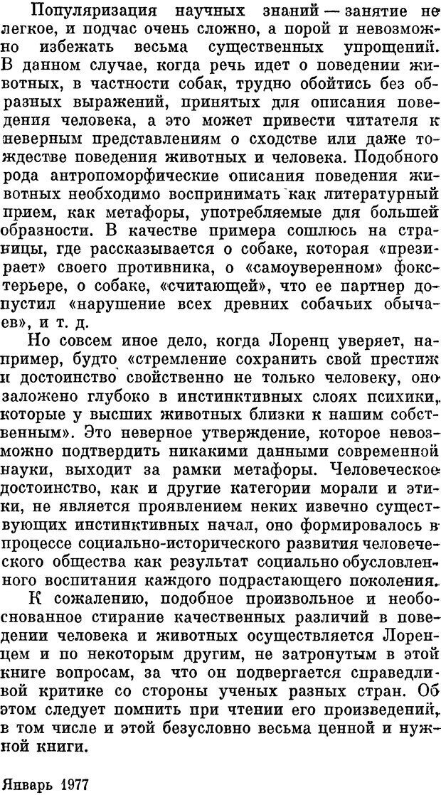 📖 DJVU. Человек находит друга. Лоренц К. Страница 6. Читать онлайн djvu