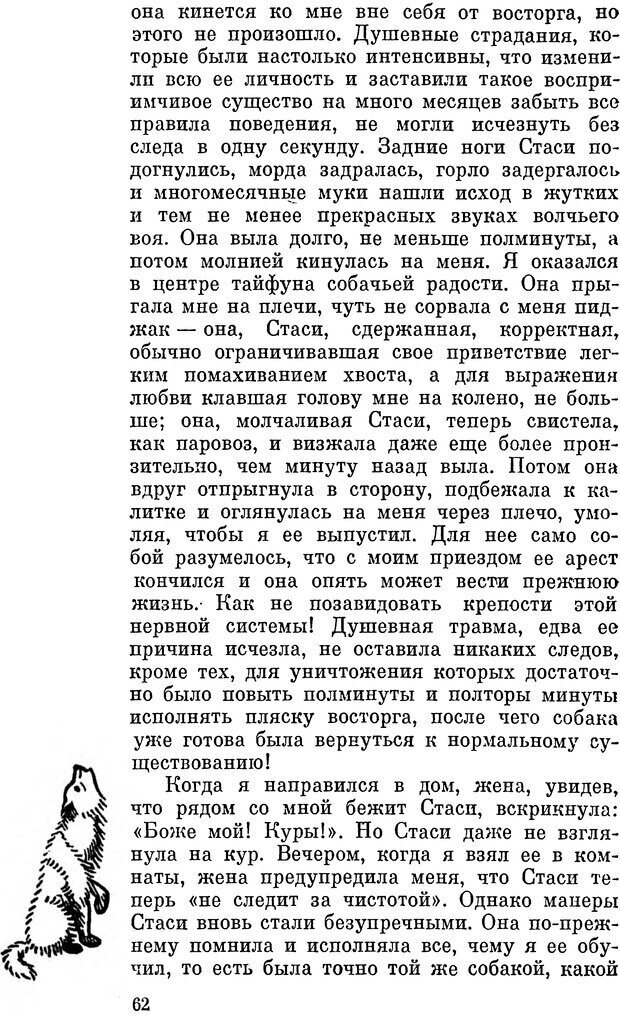 📖 DJVU. Человек находит друга. Лоренц К. Страница 62. Читать онлайн djvu