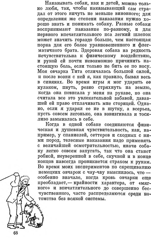 📖 DJVU. Человек находит друга. Лоренц К. Страница 68. Читать онлайн djvu