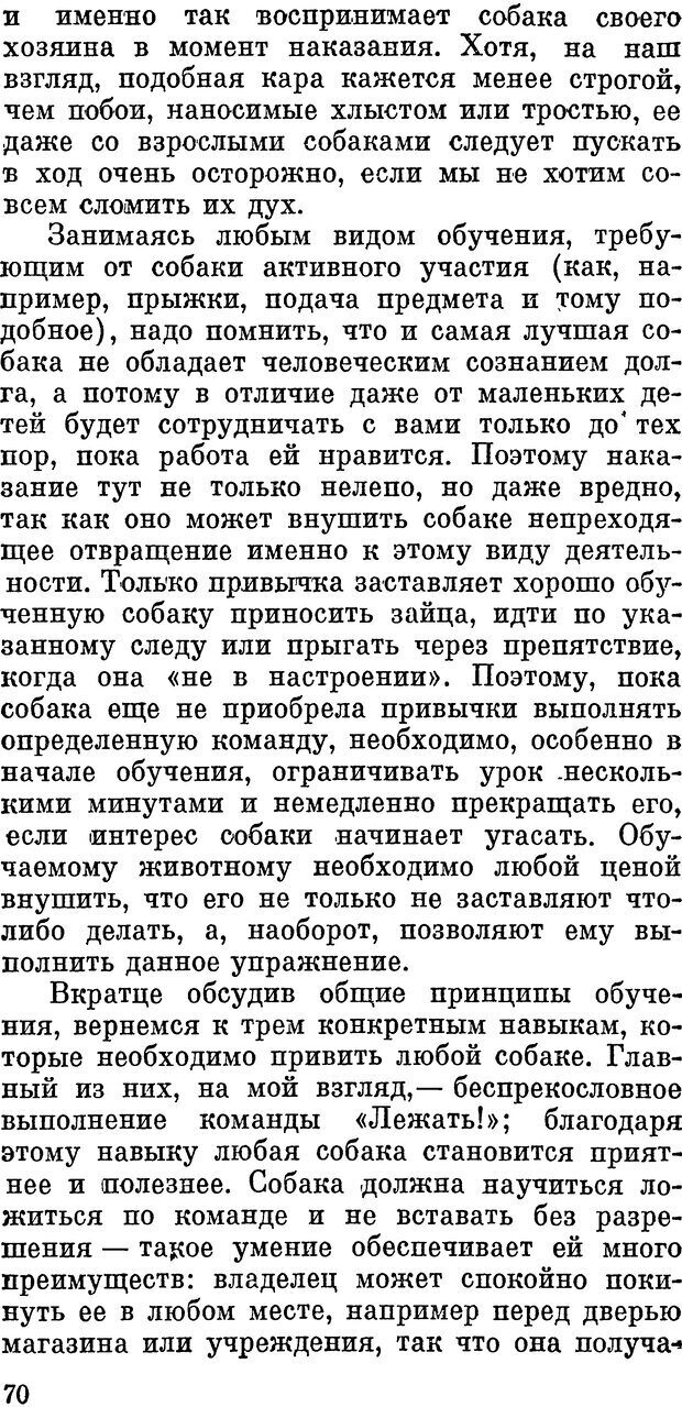 📖 DJVU. Человек находит друга. Лоренц К. Страница 70. Читать онлайн djvu