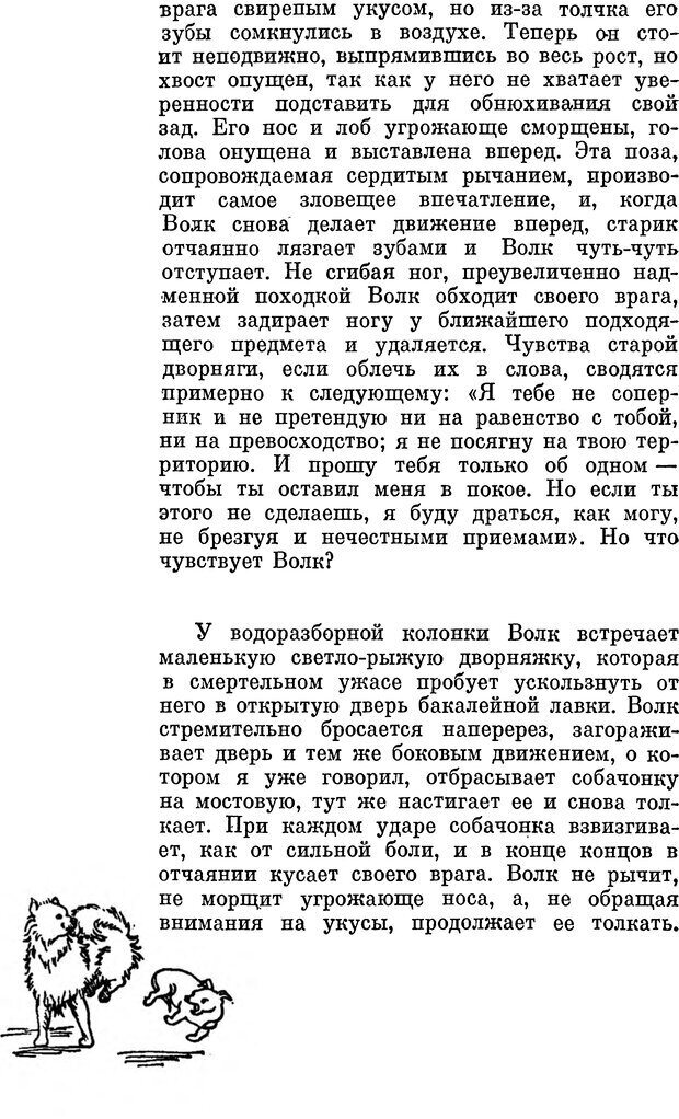 📖 DJVU. Человек находит друга. Лоренц К. Страница 84. Читать онлайн djvu