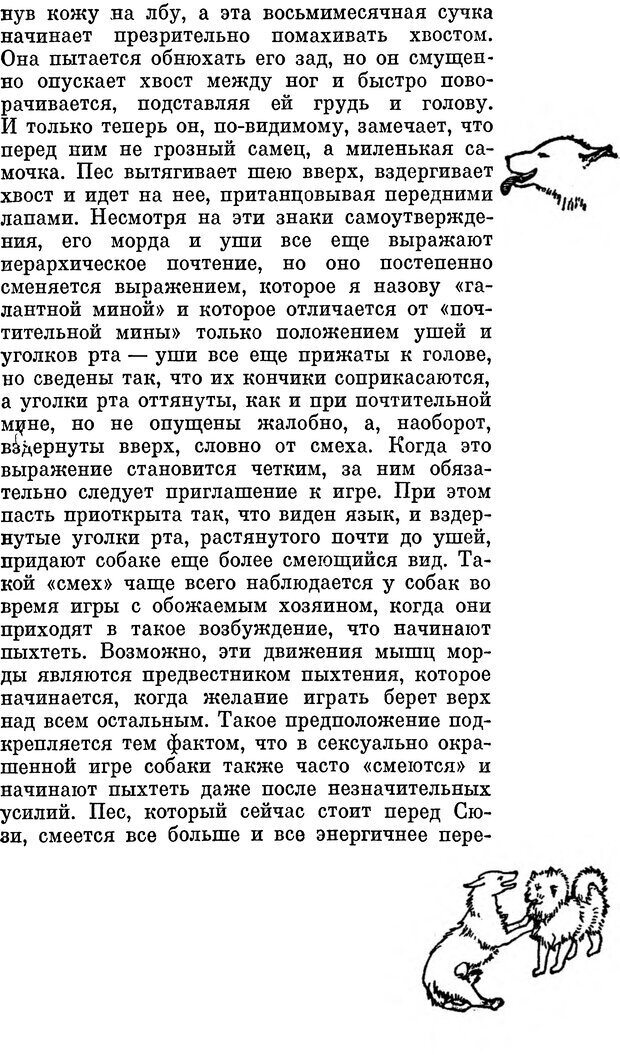 📖 DJVU. Человек находит друга. Лоренц К. Страница 87. Читать онлайн djvu