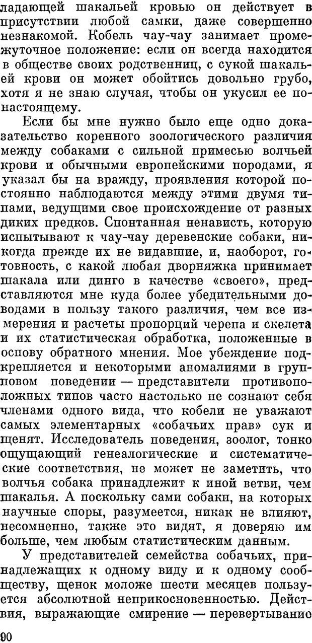 📖 DJVU. Человек находит друга. Лоренц К. Страница 90. Читать онлайн djvu