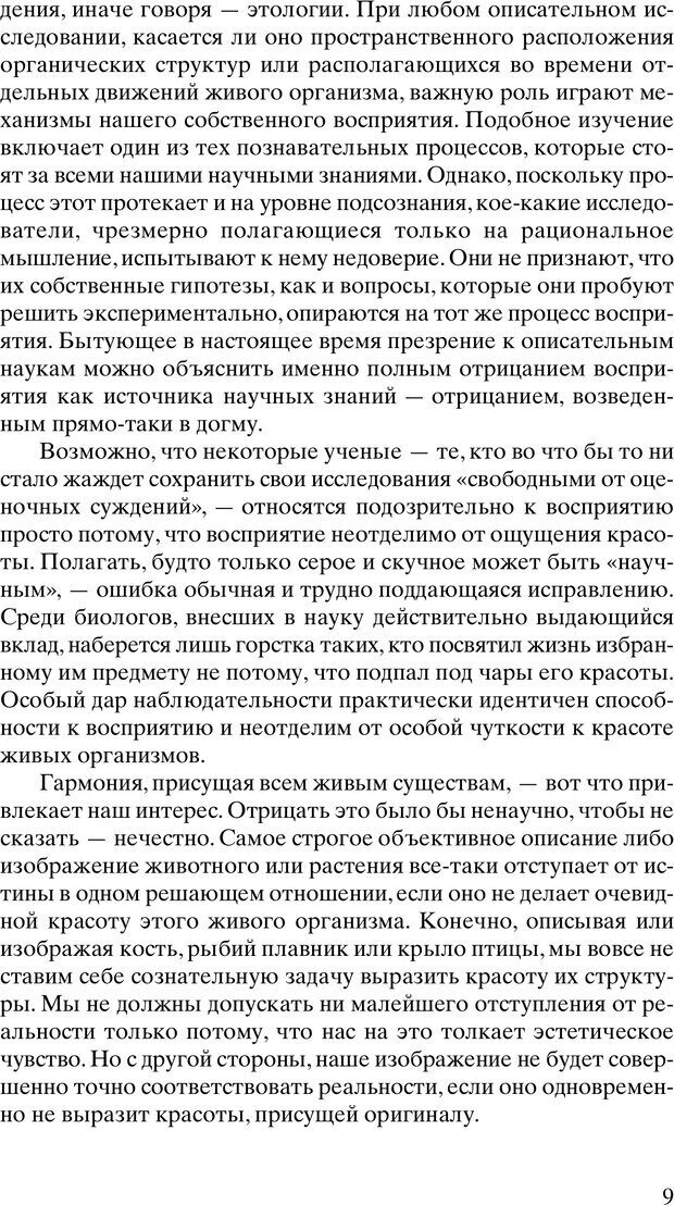 📖 PDF. Год серого гуся. Лоренц К. Страница 10. Читать онлайн pdf