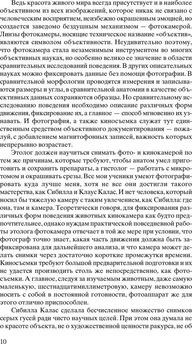 📖 PDF. Год серого гуся. Лоренц К. Страница 11. Читать онлайн pdf