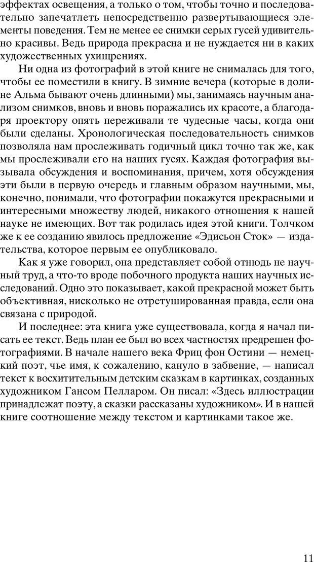 📖 PDF. Год серого гуся. Лоренц К. Страница 12. Читать онлайн pdf