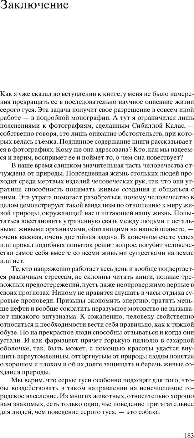 📖 PDF. Год серого гуся. Лоренц К. Страница 184. Читать онлайн pdf