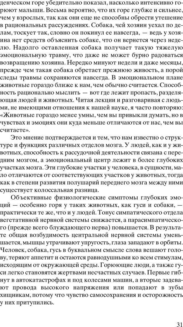 📖 PDF. Год серого гуся. Лоренц К. Страница 32. Читать онлайн pdf