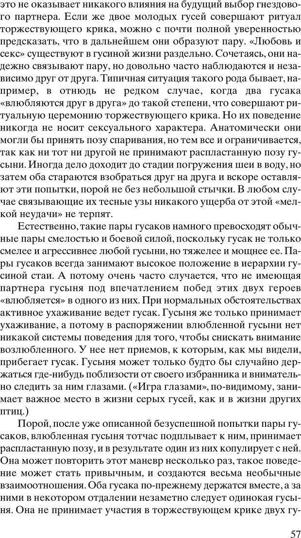 📖 PDF. Год серого гуся. Лоренц К. Страница 58. Читать онлайн pdf