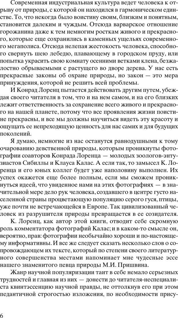 📖 PDF. Год серого гуся. Лоренц К. Страница 7. Читать онлайн pdf