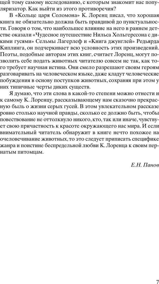 📖 PDF. Год серого гуся. Лоренц К. Страница 8. Читать онлайн pdf