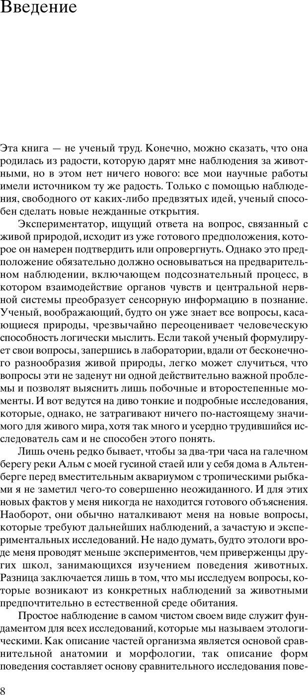 📖 PDF. Год серого гуся. Лоренц К. Страница 9. Читать онлайн pdf