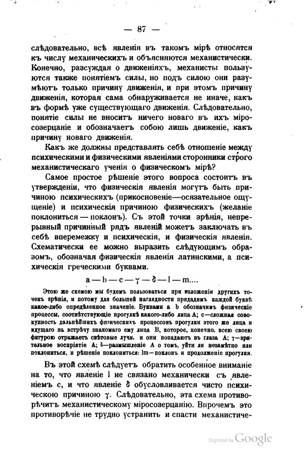 📖 PDF. Основные учения психологии с точки зрения волюнтаризма. Лосский Н. Страница 101. Читать онлайн pdf