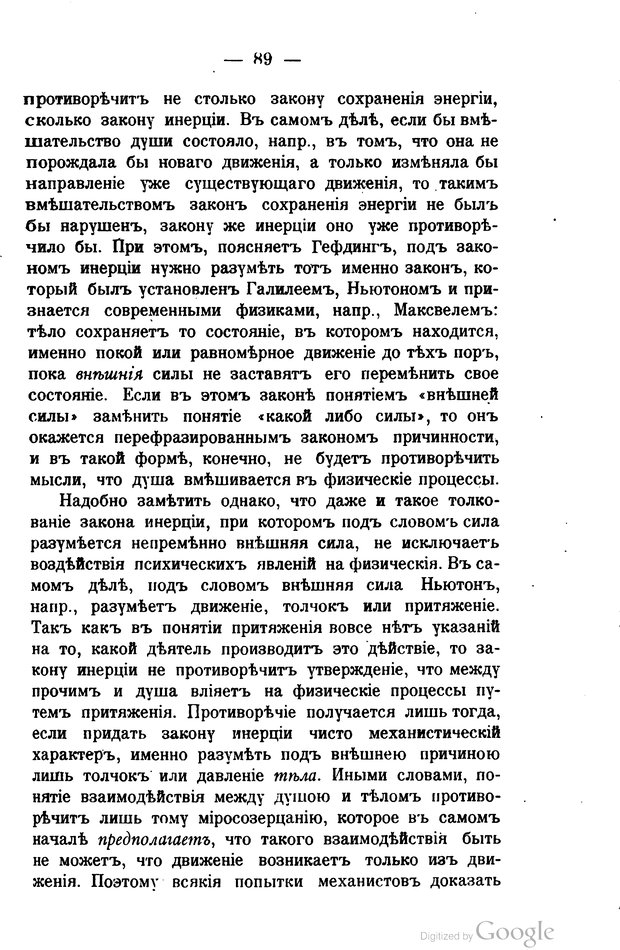 📖 PDF. Основные учения психологии с точки зрения волюнтаризма. Лосский Н. Страница 103. Читать онлайн pdf