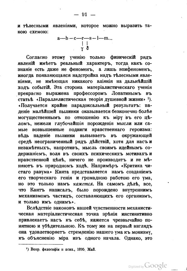 📖 PDF. Основные учения психологии с точки зрения волюнтаризма. Лосский Н. Страница 105. Читать онлайн pdf