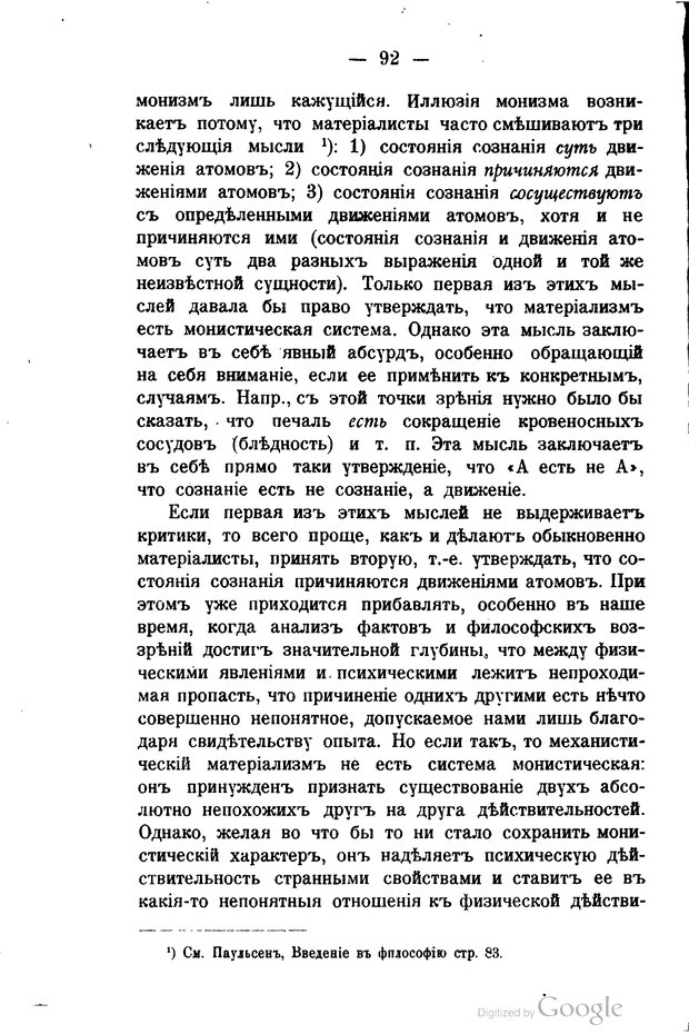 📖 PDF. Основные учения психологии с точки зрения волюнтаризма. Лосский Н. Страница 106. Читать онлайн pdf