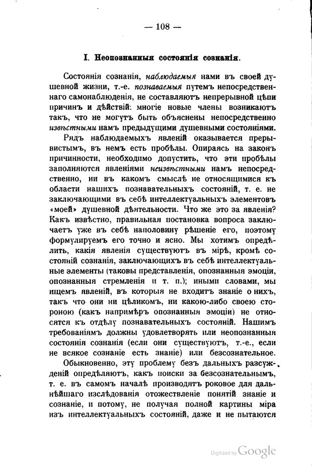 📖 PDF. Основные учения психологии с точки зрения волюнтаризма. Лосский Н. Страница 122. Читать онлайн pdf