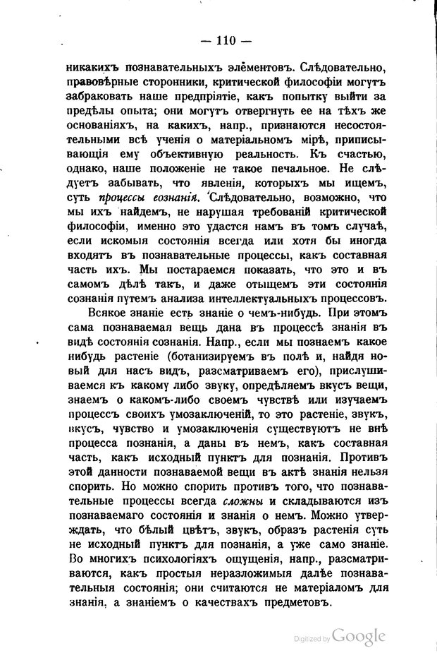 📖 PDF. Основные учения психологии с точки зрения волюнтаризма. Лосский Н. Страница 124. Читать онлайн pdf