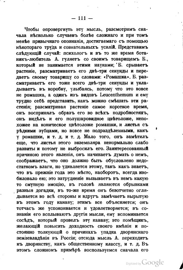 📖 PDF. Основные учения психологии с точки зрения волюнтаризма. Лосский Н. Страница 125. Читать онлайн pdf