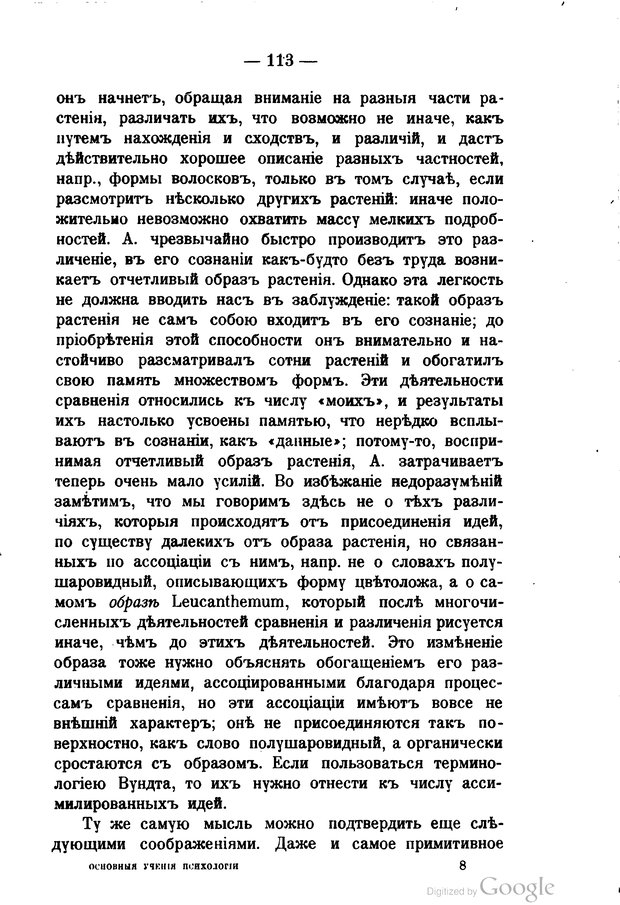 📖 PDF. Основные учения психологии с точки зрения волюнтаризма. Лосский Н. Страница 127. Читать онлайн pdf