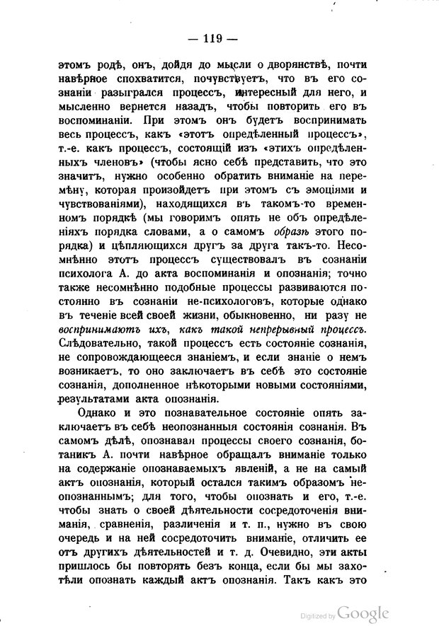 📖 PDF. Основные учения психологии с точки зрения волюнтаризма. Лосский Н. Страница 133. Читать онлайн pdf