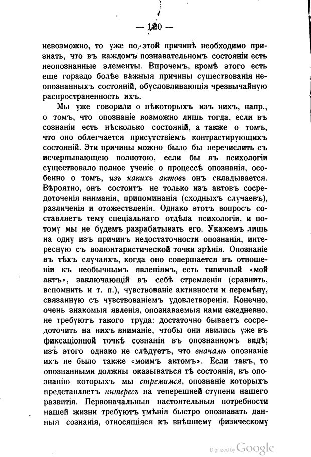 📖 PDF. Основные учения психологии с точки зрения волюнтаризма. Лосский Н. Страница 134. Читать онлайн pdf