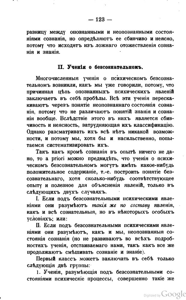 📖 PDF. Основные учения психологии с точки зрения волюнтаризма. Лосский Н. Страница 137. Читать онлайн pdf