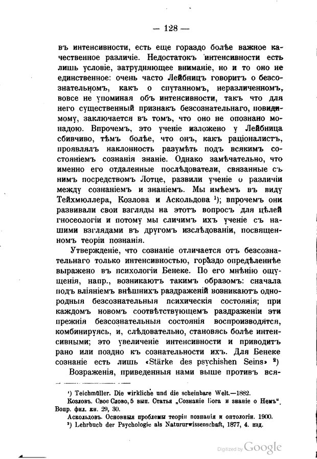 📖 PDF. Основные учения психологии с точки зрения волюнтаризма. Лосский Н. Страница 142. Читать онлайн pdf