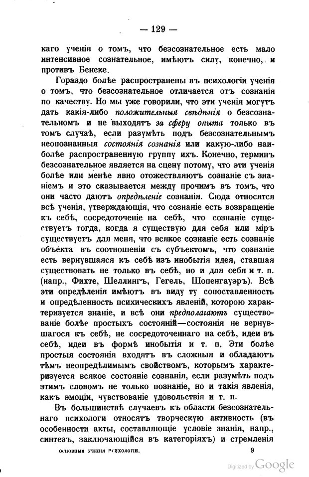 📖 PDF. Основные учения психологии с точки зрения волюнтаризма. Лосский Н. Страница 143. Читать онлайн pdf