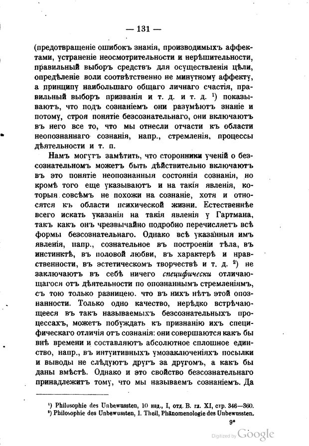 📖 PDF. Основные учения психологии с точки зрения волюнтаризма. Лосский Н. Страница 145. Читать онлайн pdf