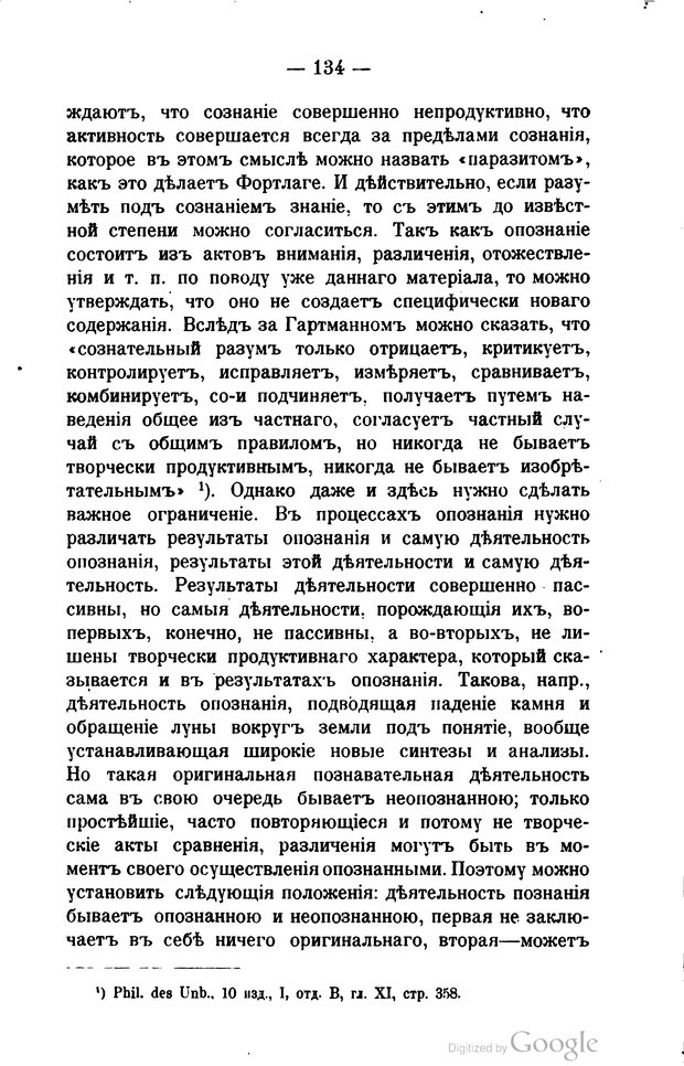 📖 PDF. Основные учения психологии с точки зрения волюнтаризма. Лосский Н. Страница 148. Читать онлайн pdf