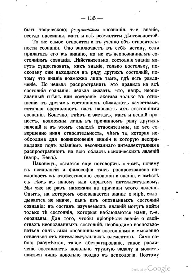 📖 PDF. Основные учения психологии с точки зрения волюнтаризма. Лосский Н. Страница 149. Читать онлайн pdf