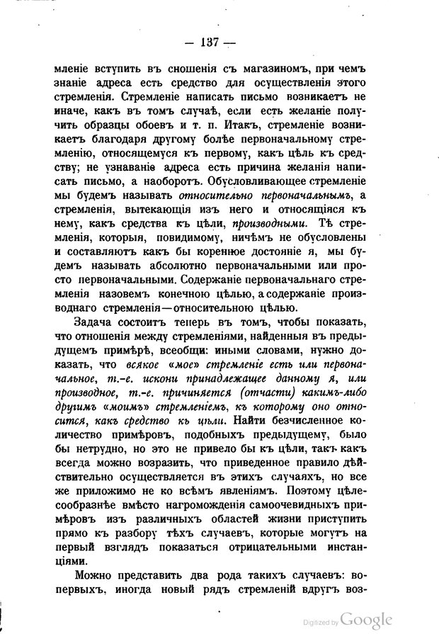 📖 PDF. Основные учения психологии с точки зрения волюнтаризма. Лосский Н. Страница 151. Читать онлайн pdf