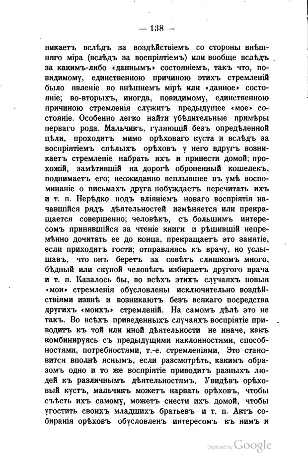 📖 PDF. Основные учения психологии с точки зрения волюнтаризма. Лосский Н. Страница 152. Читать онлайн pdf