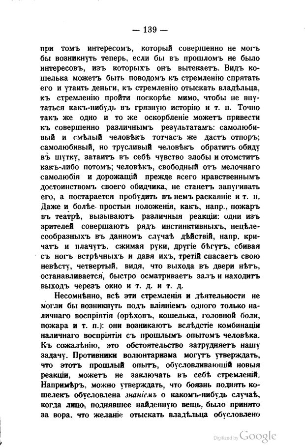 📖 PDF. Основные учения психологии с точки зрения волюнтаризма. Лосский Н. Страница 153. Читать онлайн pdf