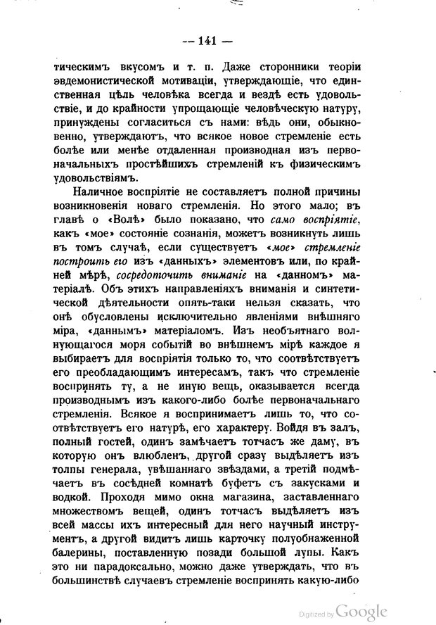 📖 PDF. Основные учения психологии с точки зрения волюнтаризма. Лосский Н. Страница 155. Читать онлайн pdf