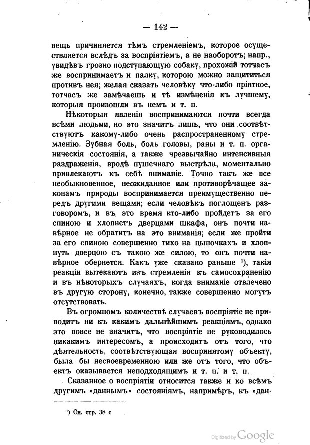 📖 PDF. Основные учения психологии с точки зрения волюнтаризма. Лосский Н. Страница 156. Читать онлайн pdf