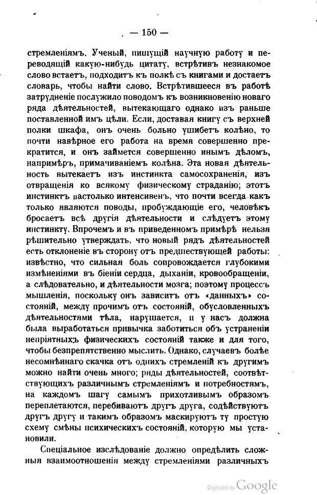 📖 PDF. Основные учения психологии с точки зрения волюнтаризма. Лосский Н. Страница 164. Читать онлайн pdf