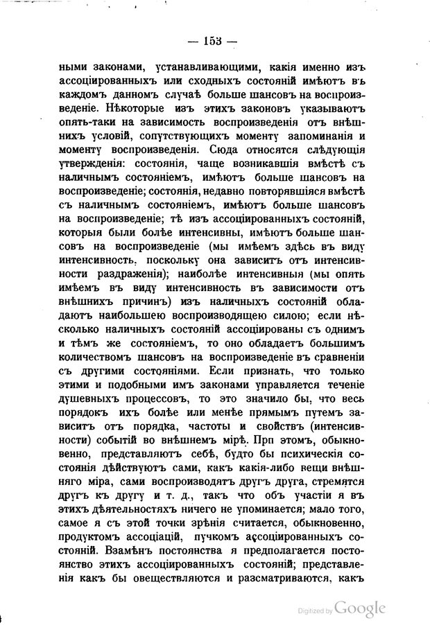 📖 PDF. Основные учения психологии с точки зрения волюнтаризма. Лосский Н. Страница 167. Читать онлайн pdf